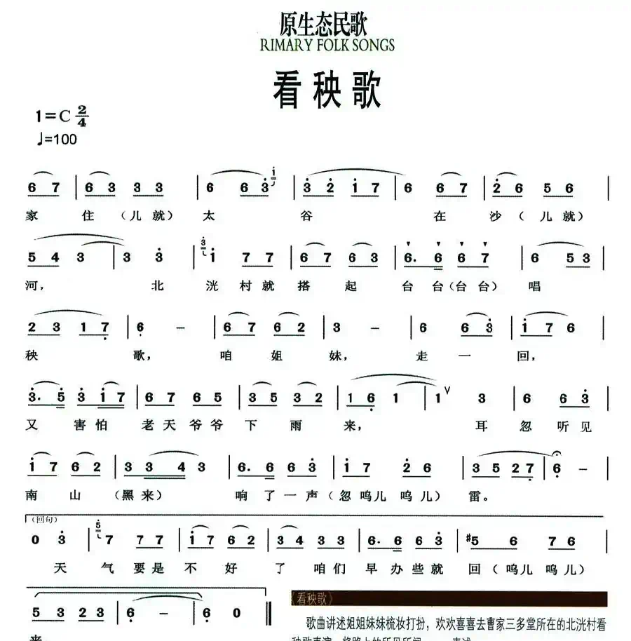 看秧歌（原生态民歌）