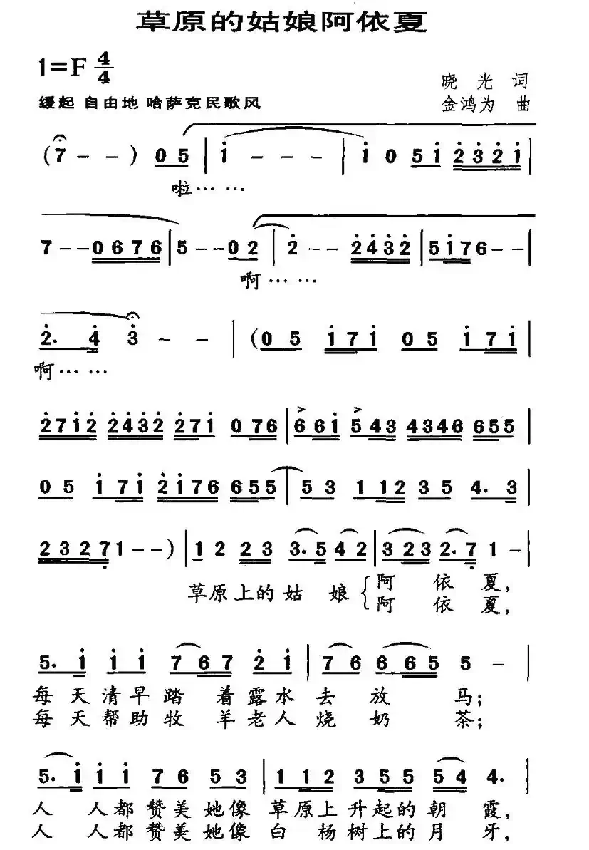 草原的姑娘阿依夏