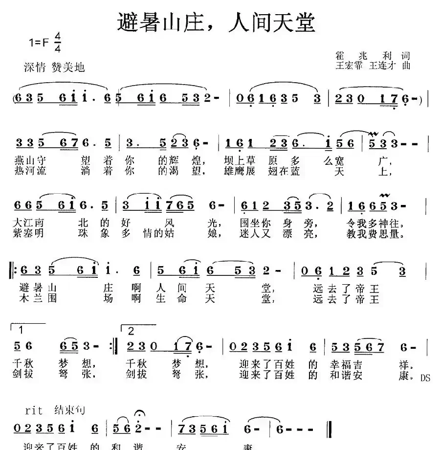 避暑山庄，人间天堂