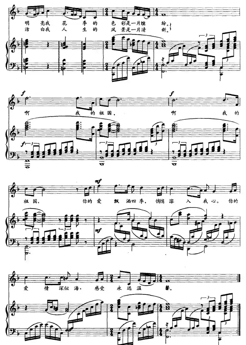 祖国的爱（徐风诚词 赵烨曲、正谱）