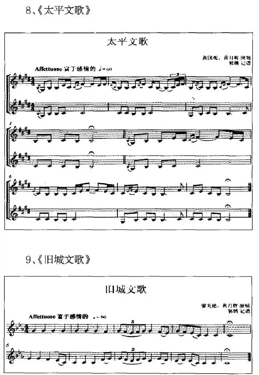 广西平果壮族嘹歌代表曲调集（五线谱）