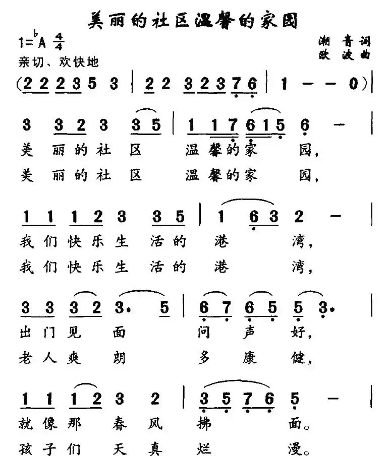 美丽的社区温馨的家园