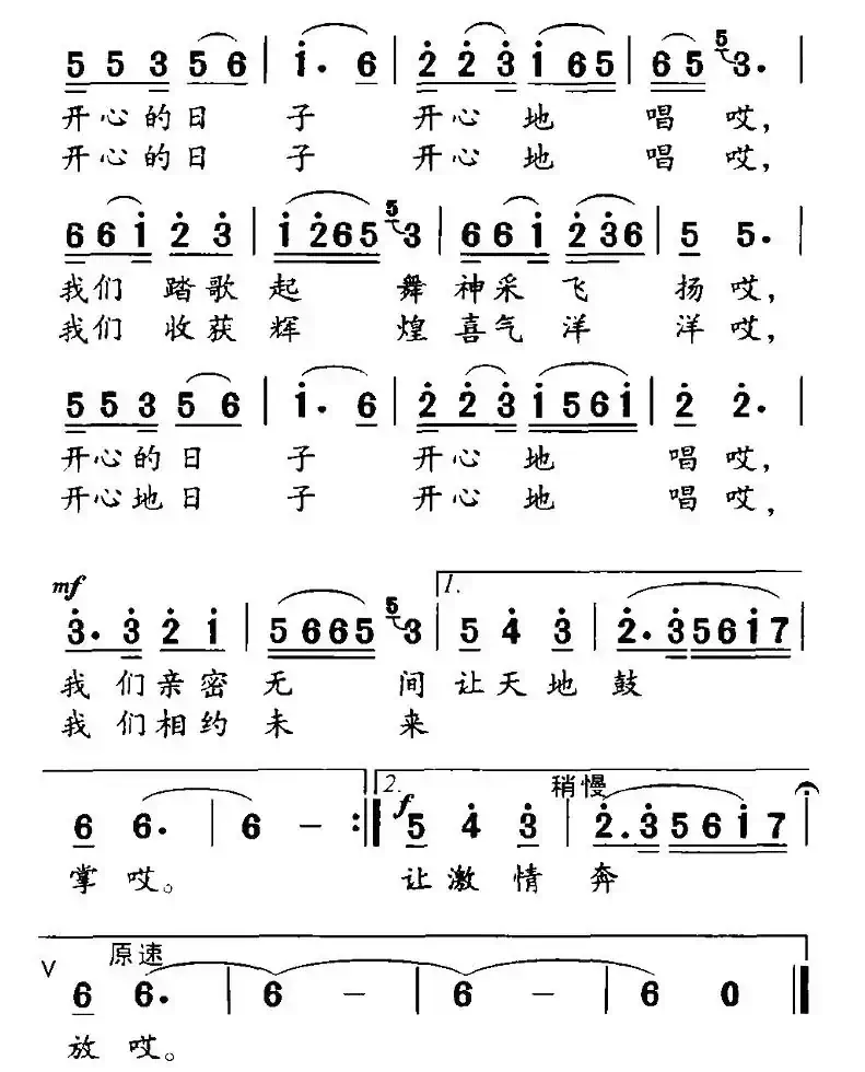 开心的日子开心地唱（梁和平词 梁生安曲）
