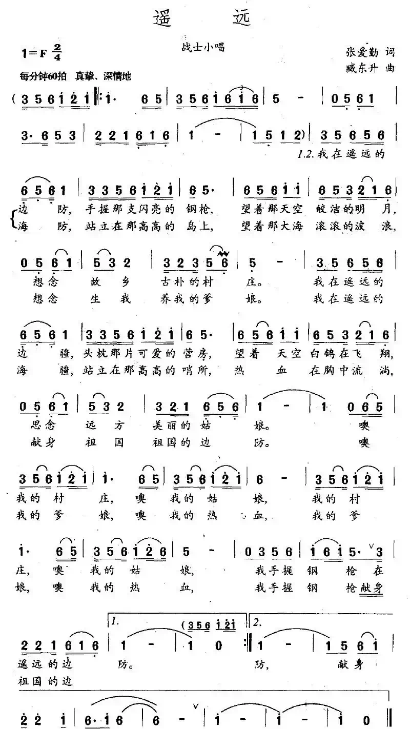 遥远（张爱勤词 臧东升曲）