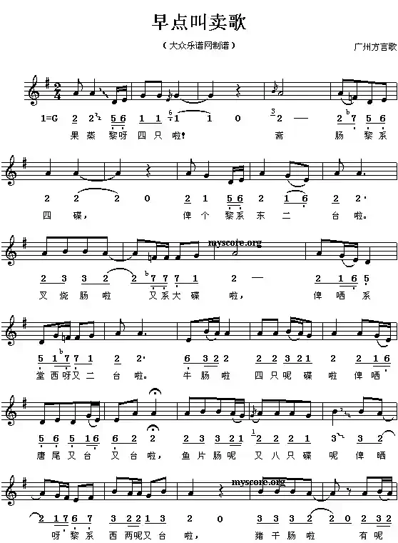 早点叫卖歌(线、简谱混排版)
