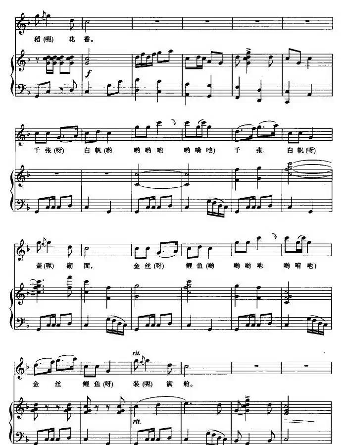 洞庭鱼米乡（正谱）