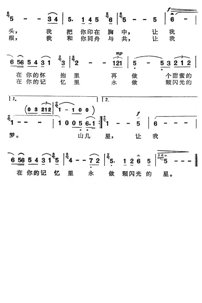 山水隔不断相思情（电视专题片《在祖国的怀抱》插曲）