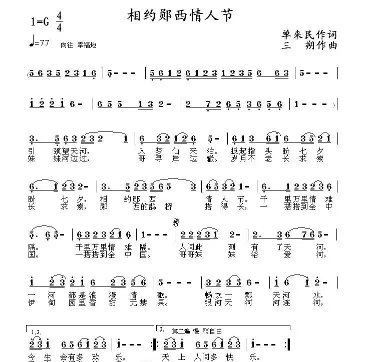 相约郧西情人节