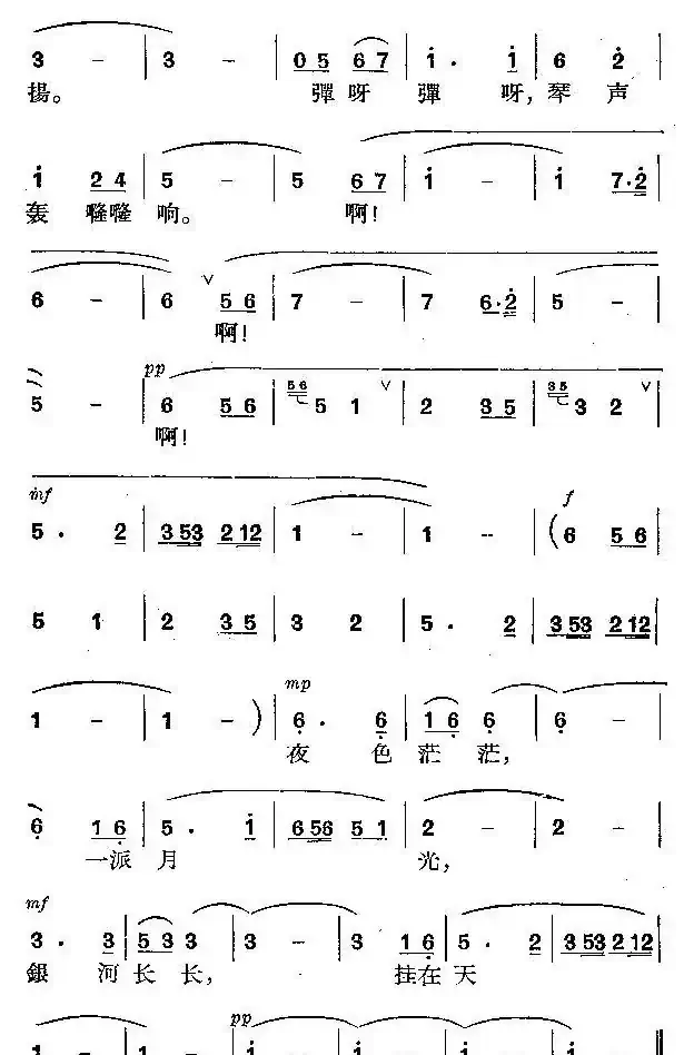 银河如琴（空军战士的抒情曲）