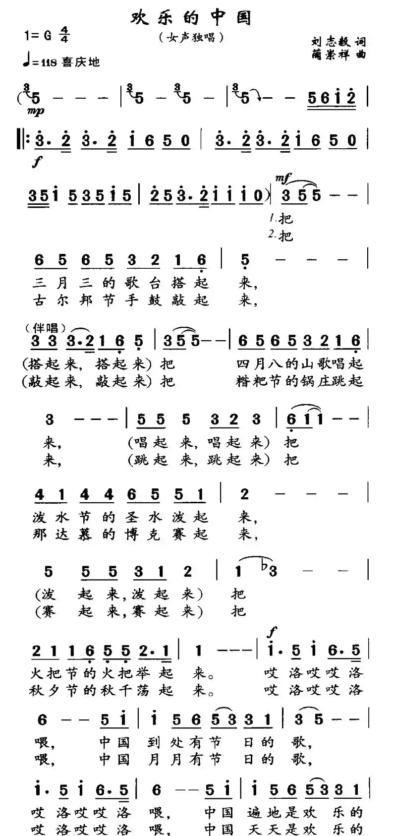 欢乐的中国