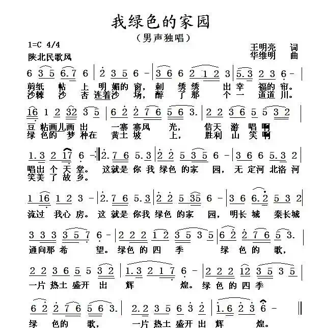 我绿色的家园
