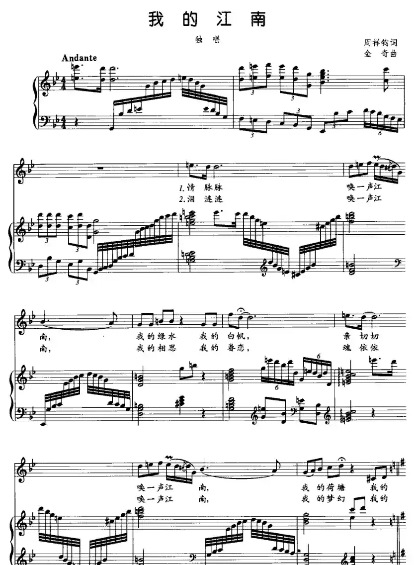 我的江南（周祥钧词 金奇曲、正谱）