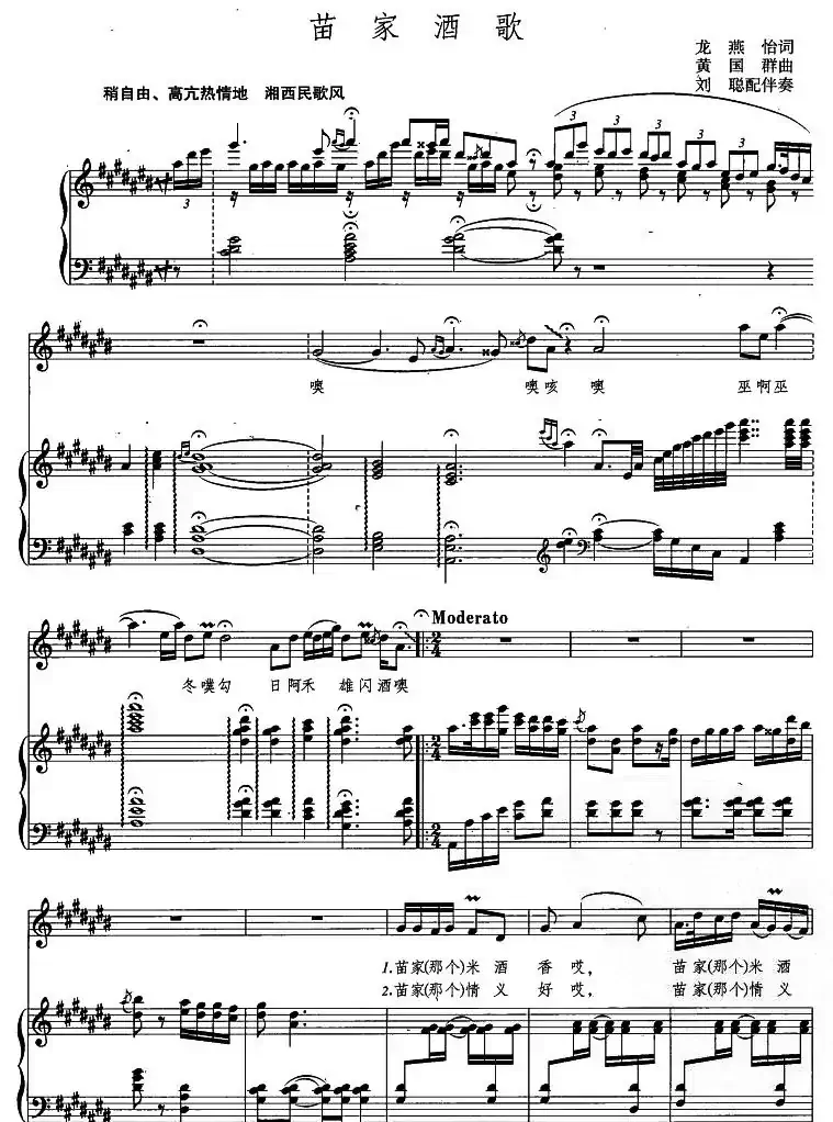 苗家酒歌(正谱)