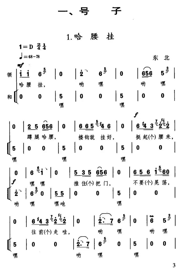 哈腰挂(抬木号子)