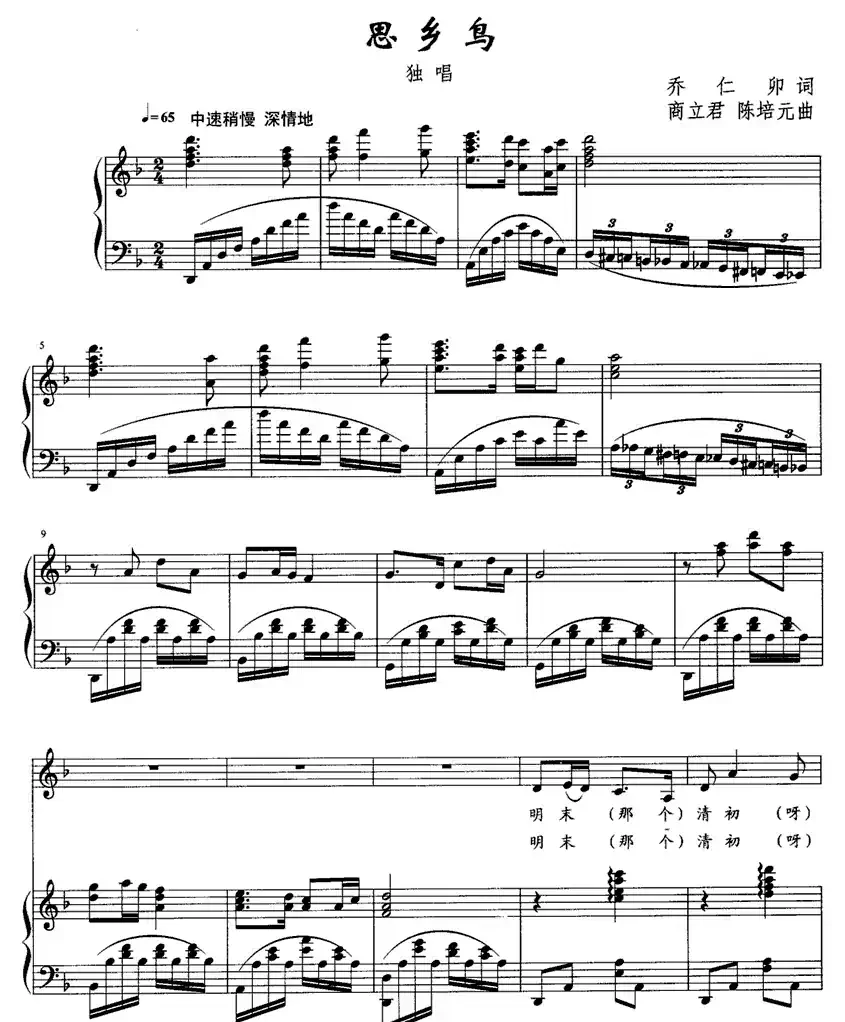 思乡鸟(正谱)