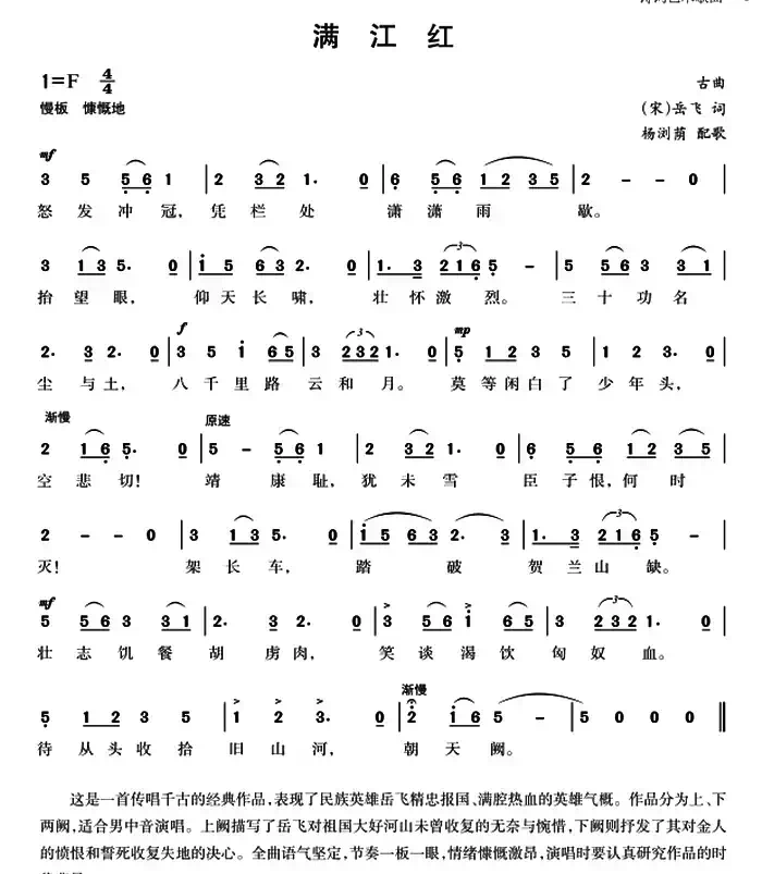 满江红（岳飞词 古曲、杨荫浏配歌）