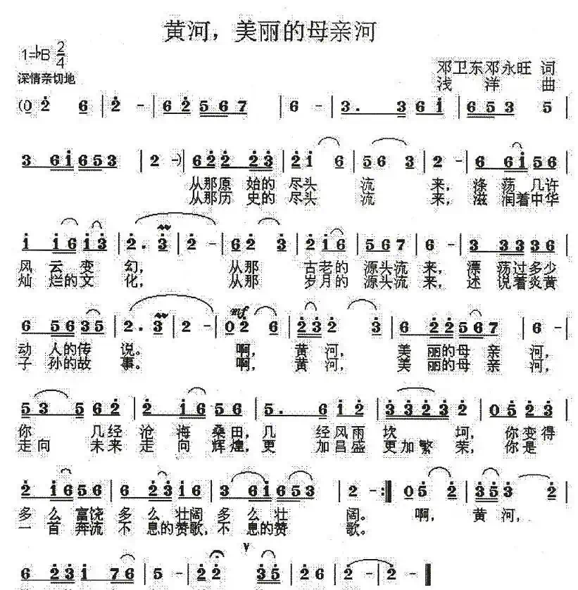 黄河，美丽的母亲河