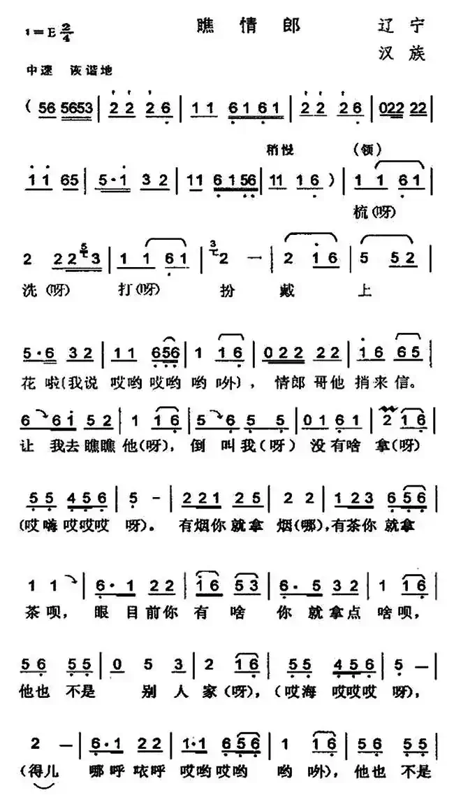 瞧情郎（又名：摔西瓜）（4个版本）