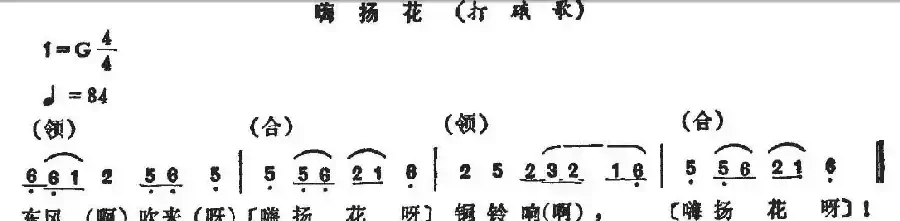 打硪歌（2首）（湖北沔阳民歌）