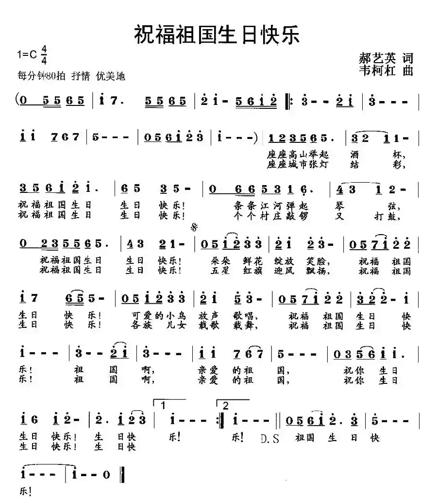 祝福祖国生日快乐