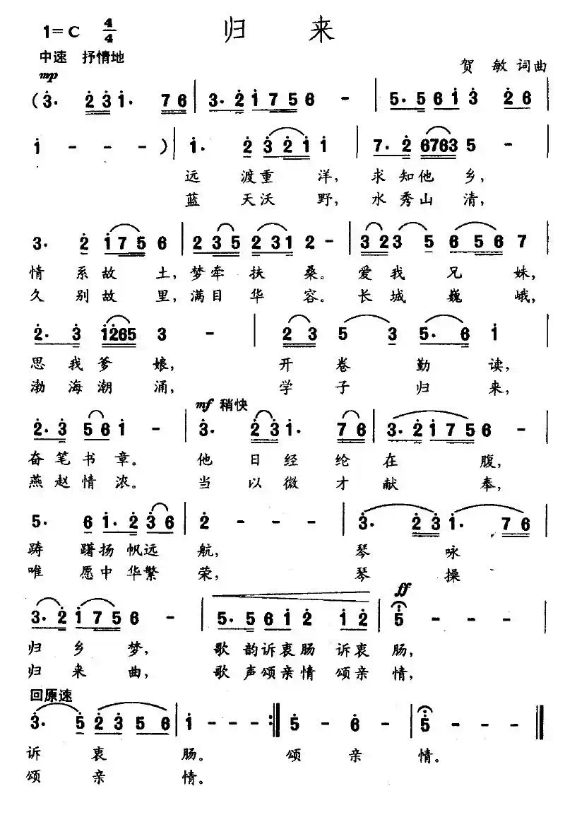 归来（贺敏 词曲）