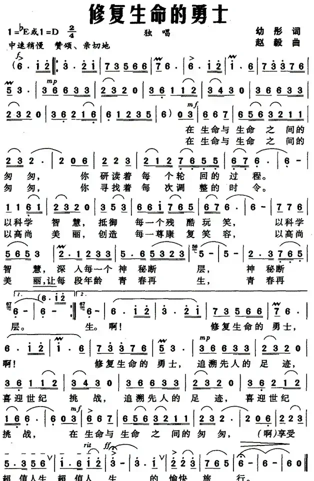 修复生命的勇士