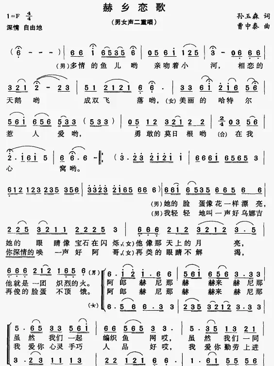 赫乡恋歌（男女声二重唱）