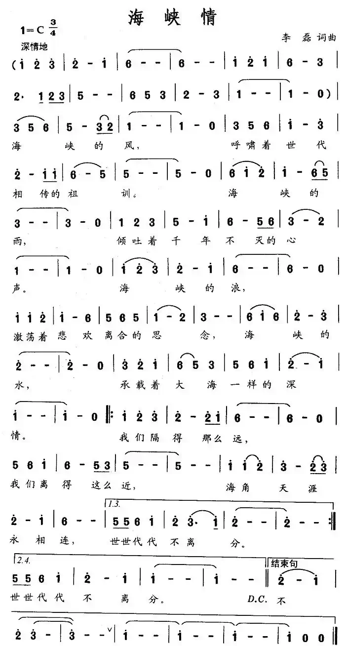 海峡情（李磊词 李磊曲）