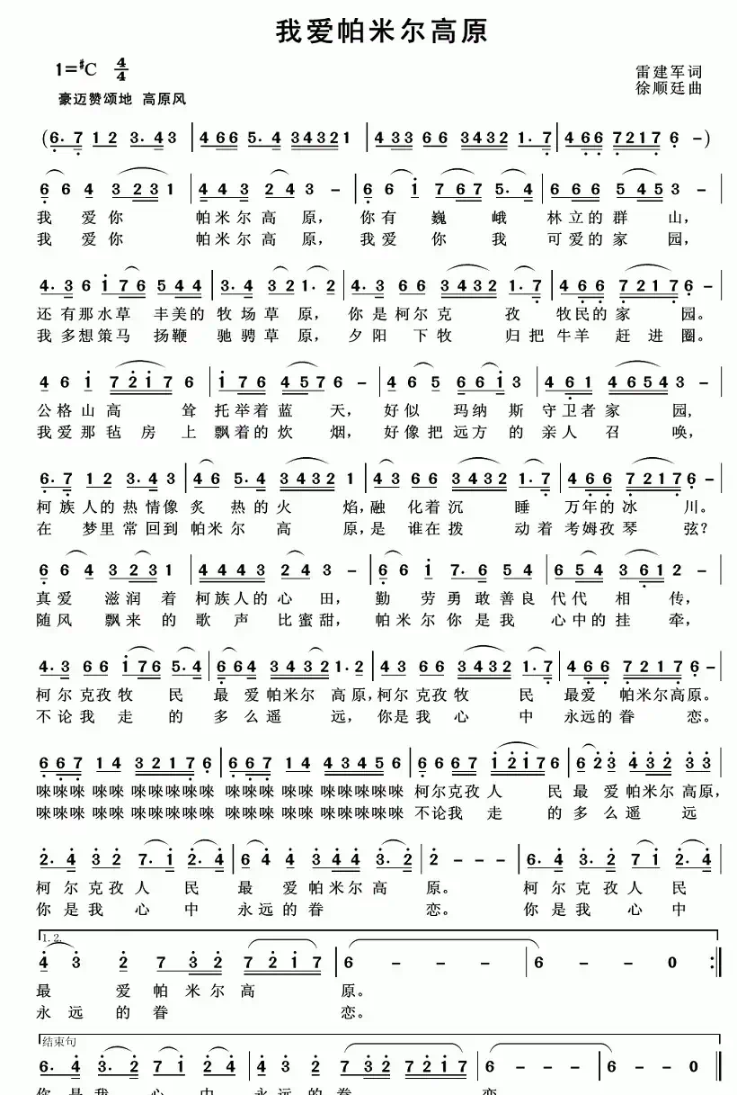 我爱帕米尔高原（又名：我爱你帕米尔高原）