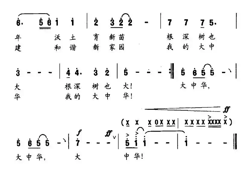 好一个大中华（吴善翎词 向群曲）