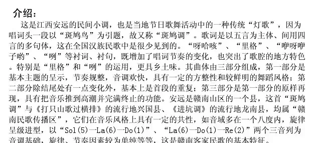 杜鹃花儿开（斑鸠调）