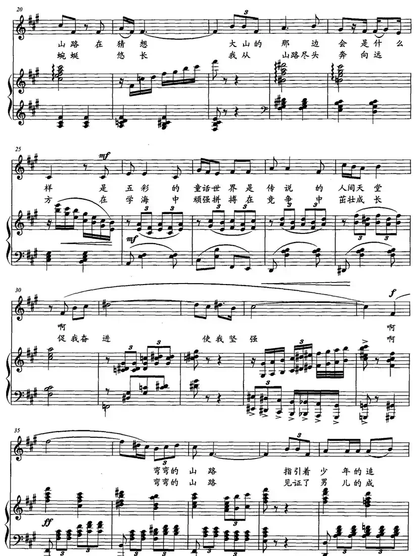 弯弯的山路(黄涛词曲、正谱)