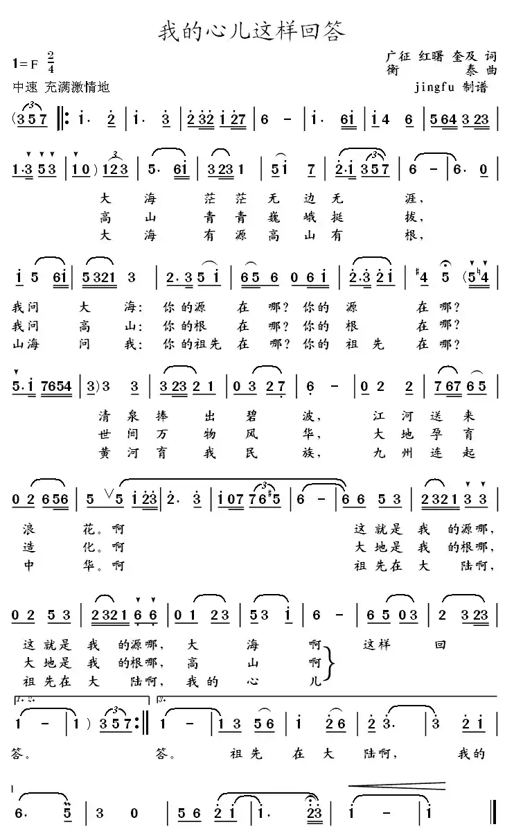 我的心儿这样回答