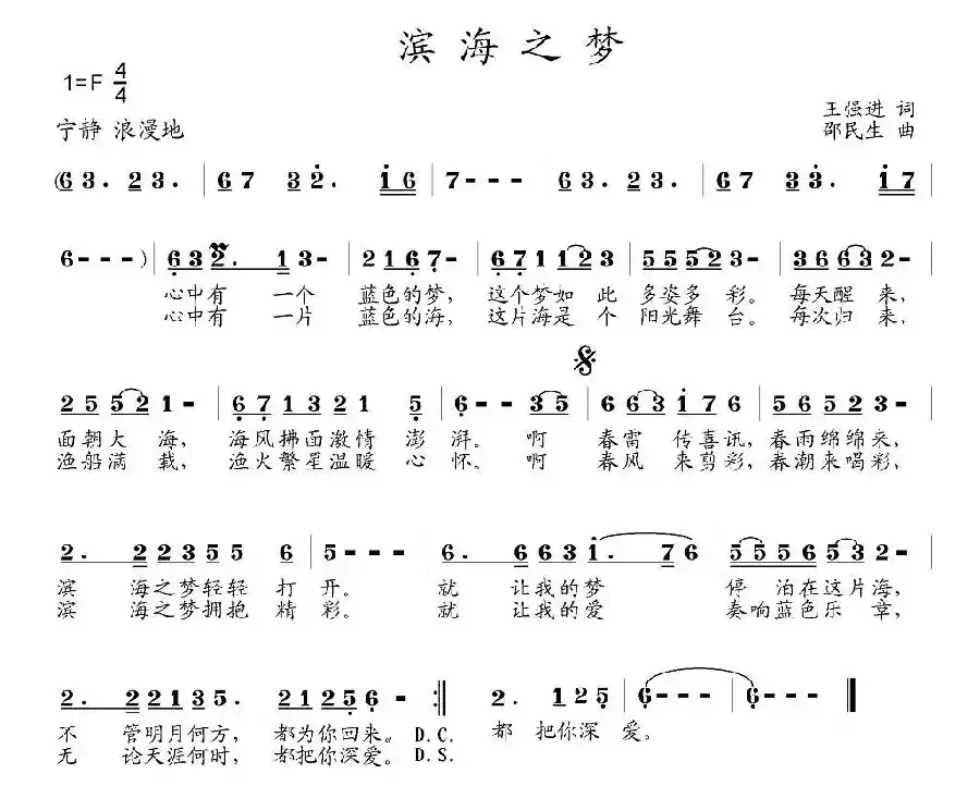 滨海之梦