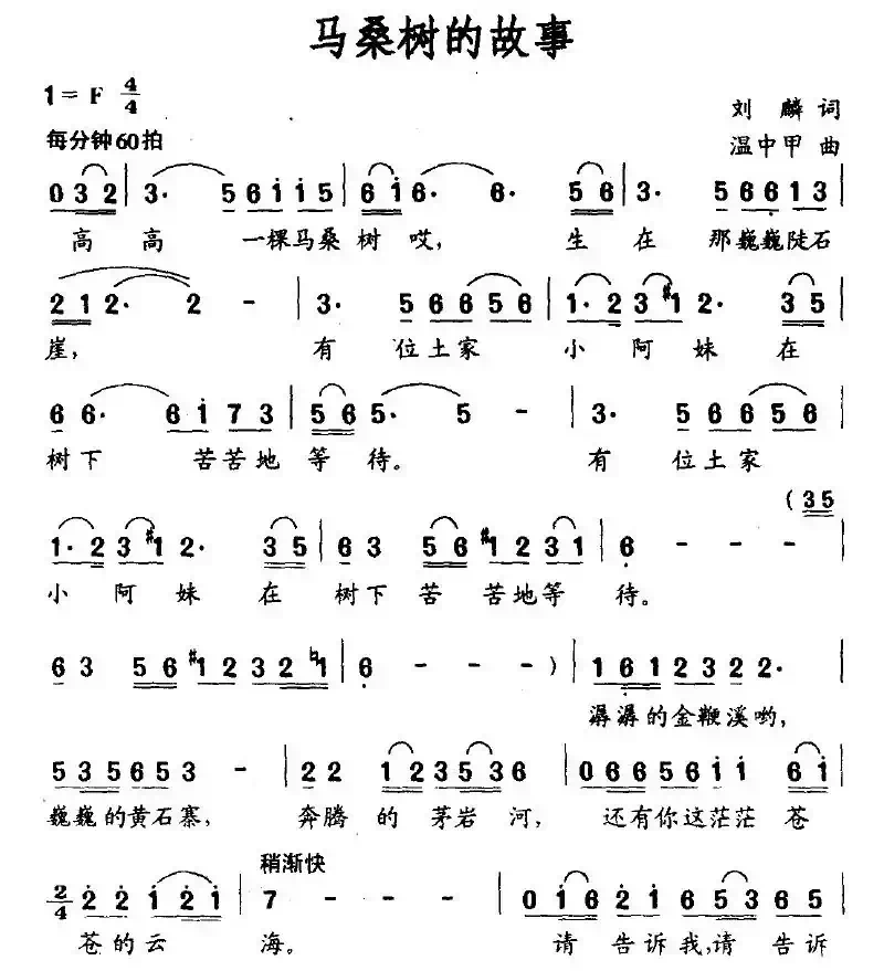 马桑树的故事