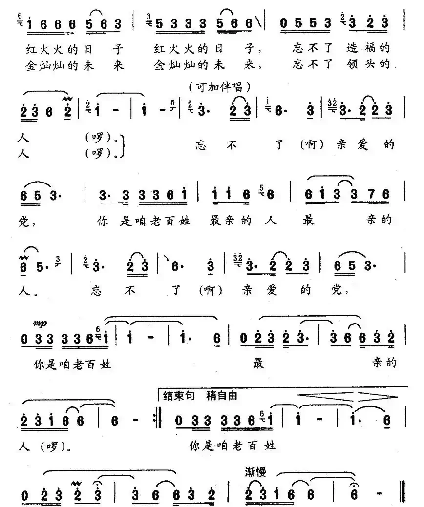 忘不了(戴富荣词 朱鸿雁曲)