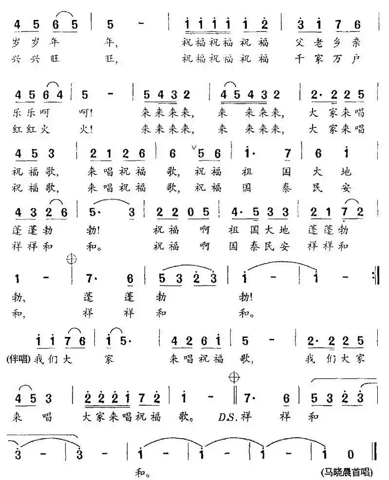 祝福歌（牧歌词 羊鸣曲）