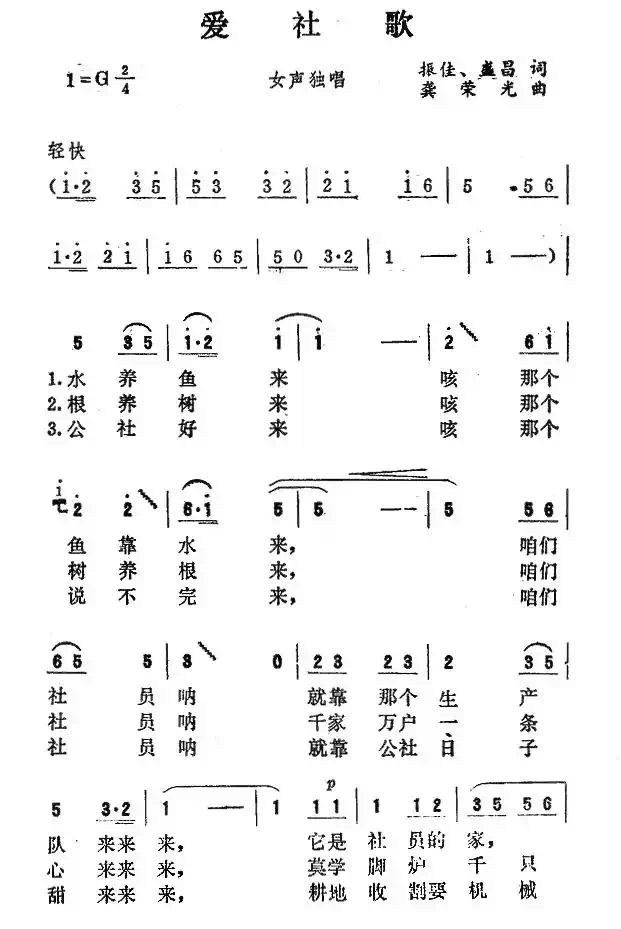 爱社歌