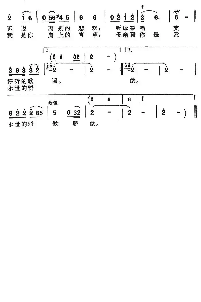 听母亲唱支好听的歌谣(电视连续剧《铁牛镇》插曲)