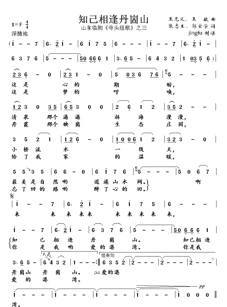 知己相逢丹崮山