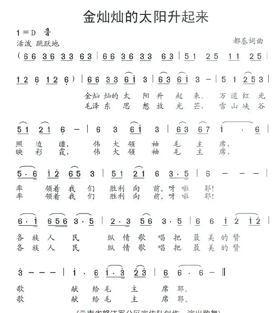 金灿灿的太阳升起来