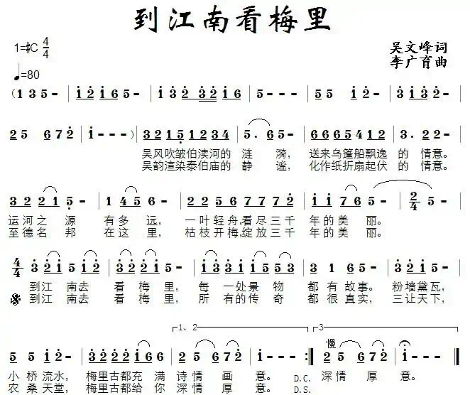 到江南看梅里