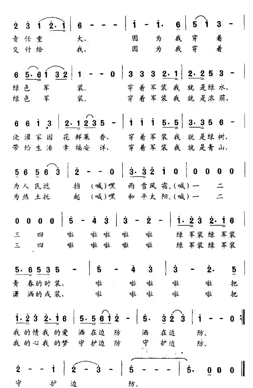 绿军装（许德清词 孙广志曲）