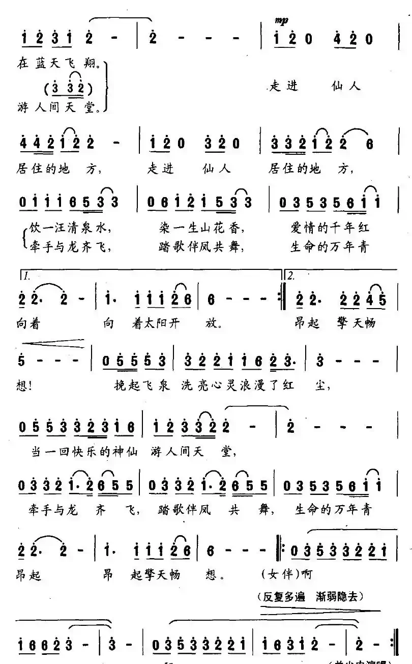 仙人居住的地方