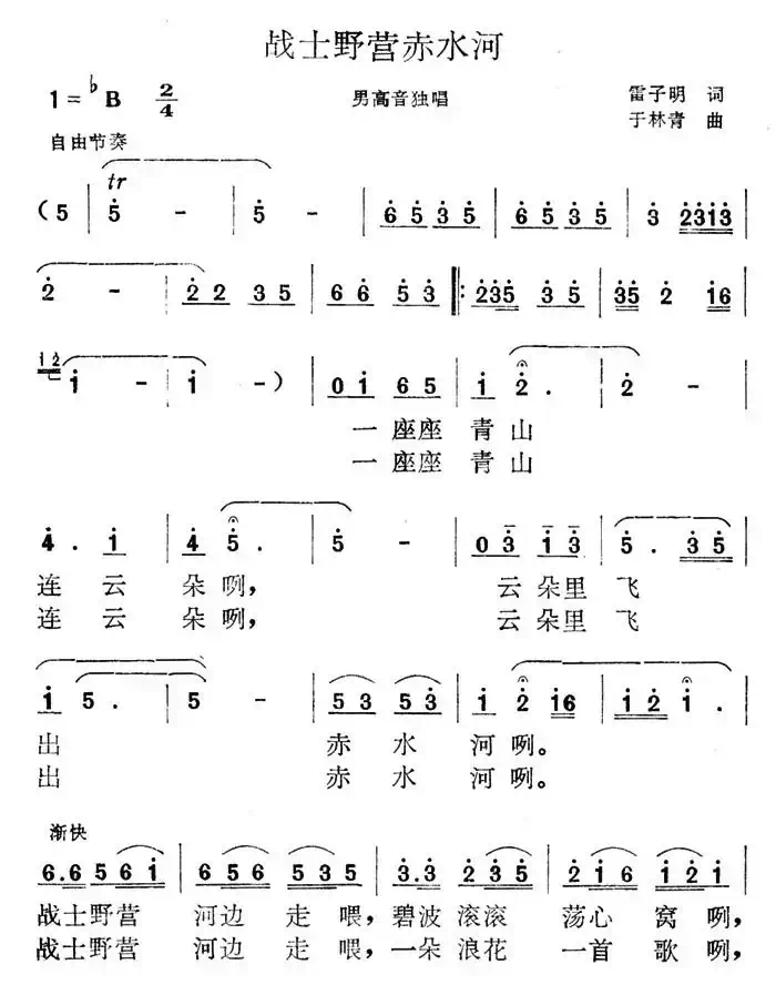 战士野营赤水河