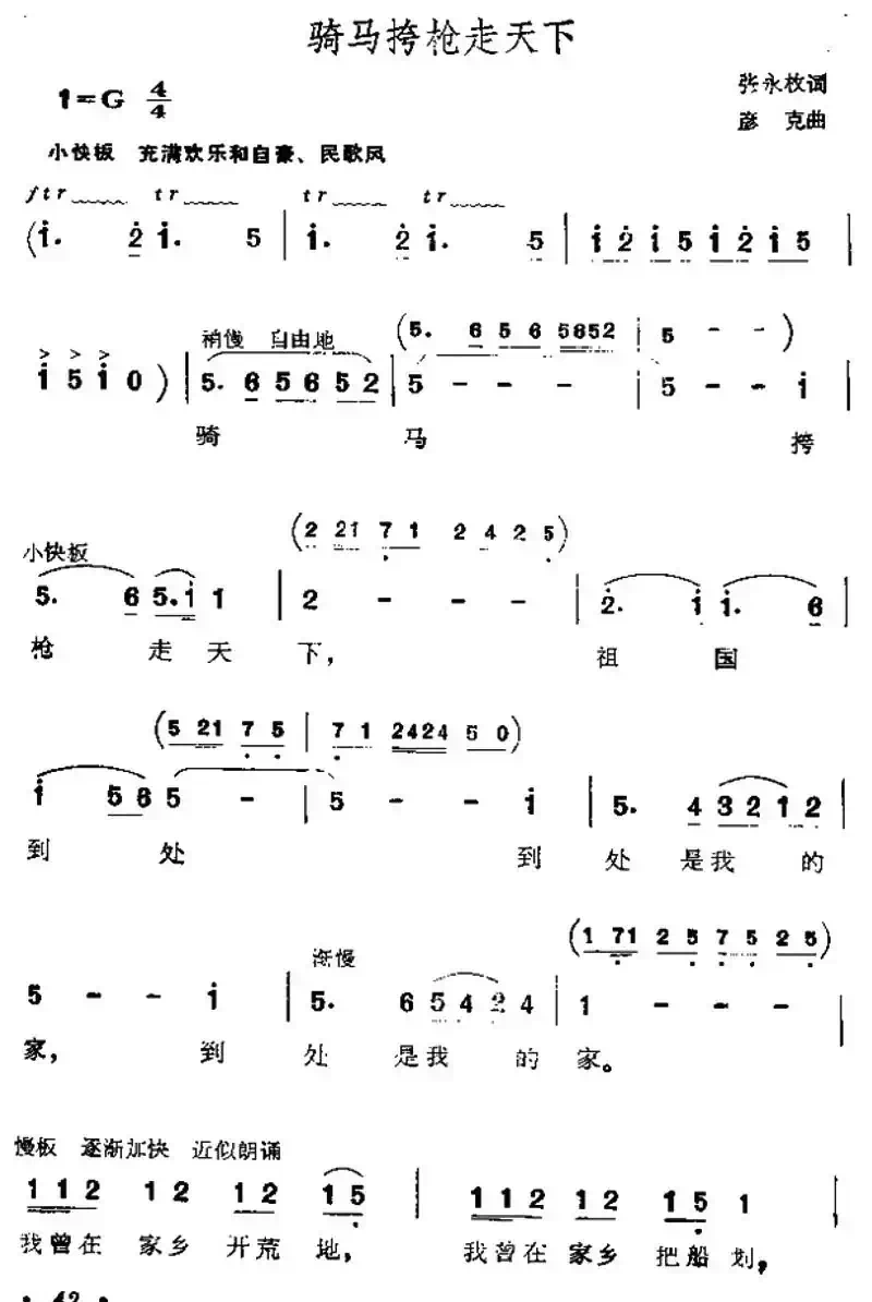 骑马挎枪走天下