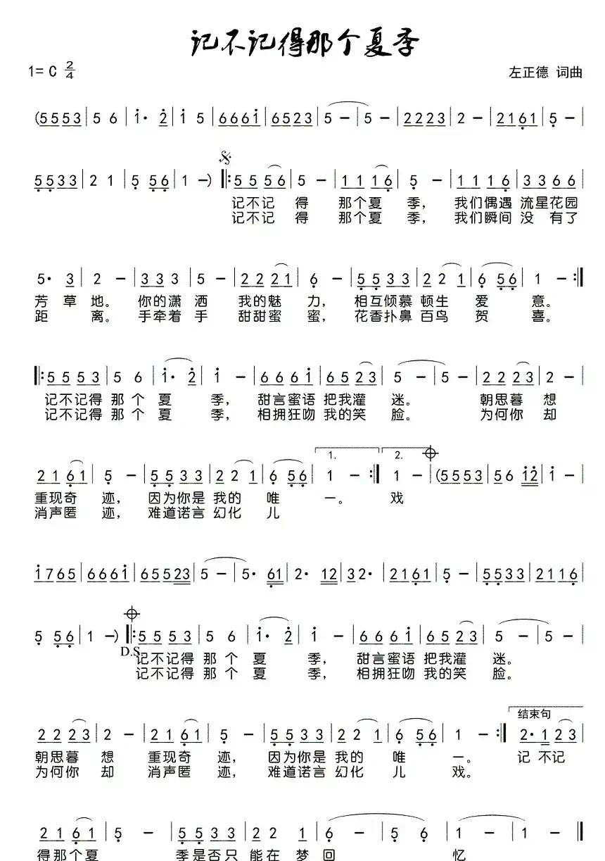 记不记得那个夏季
