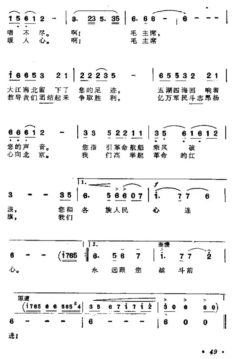 颂歌献给毛主席（5个版本）