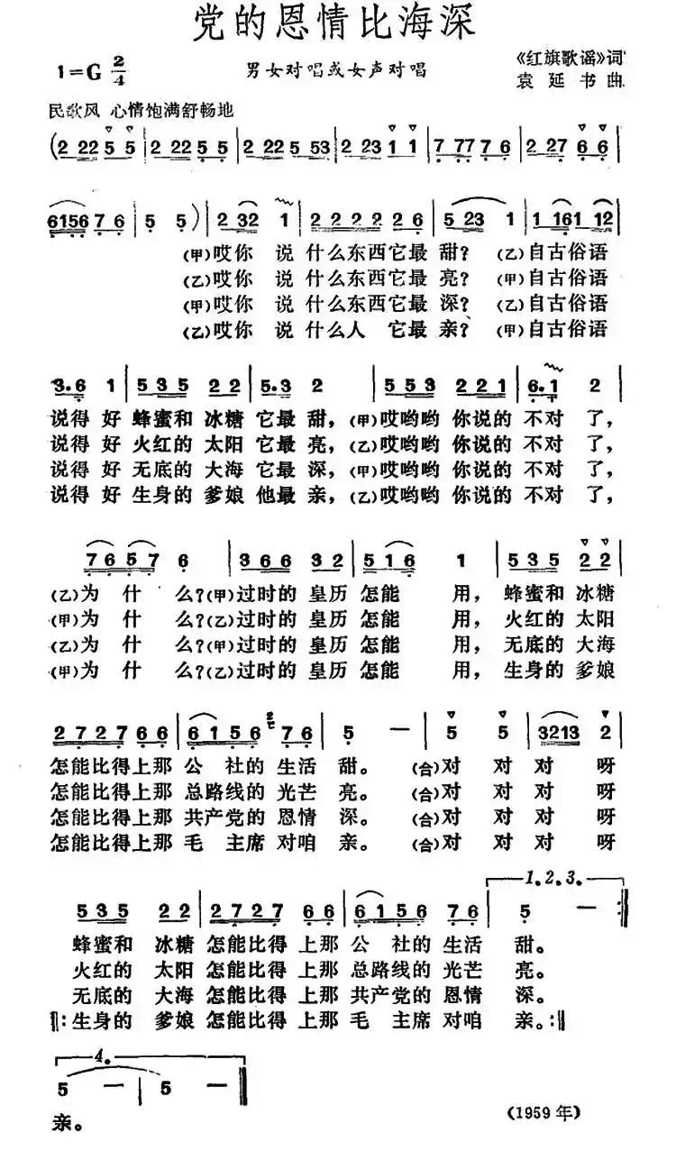 党的恩情比海深