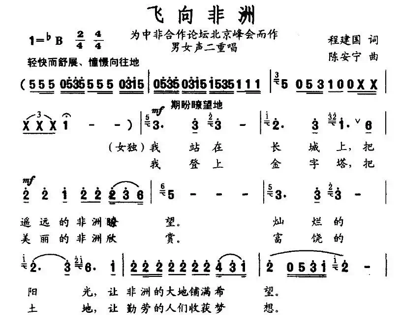 飞向非洲